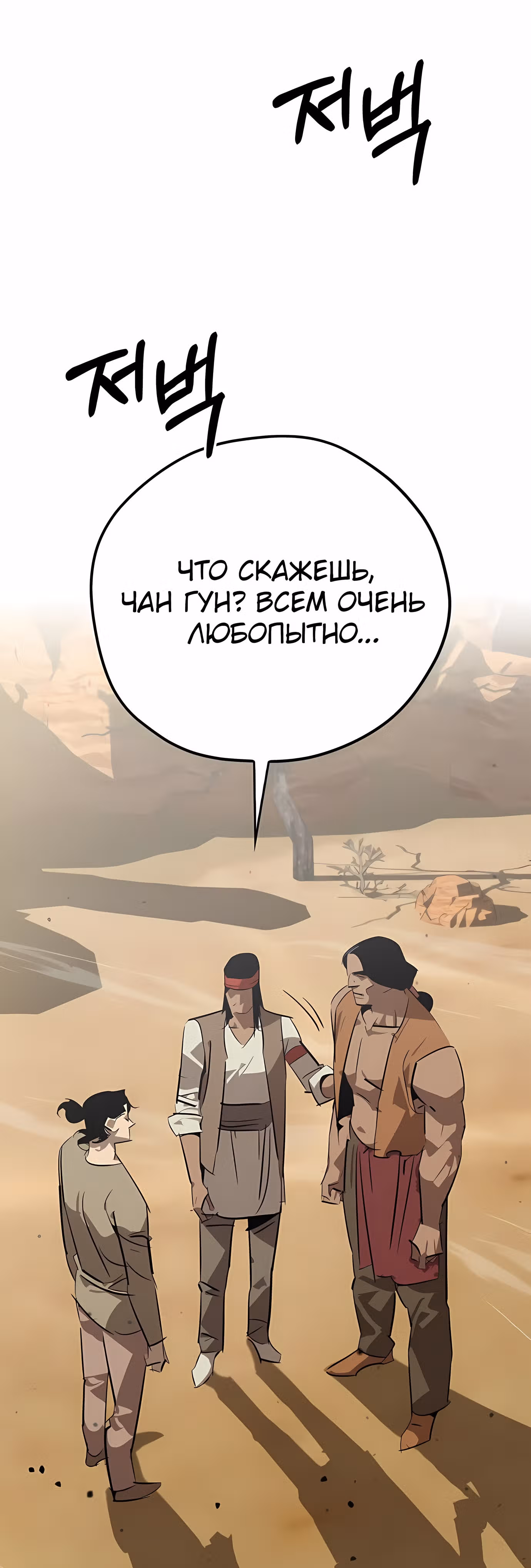 Перерождение в западном муриме — Том 1 · Глава 19, страница 18