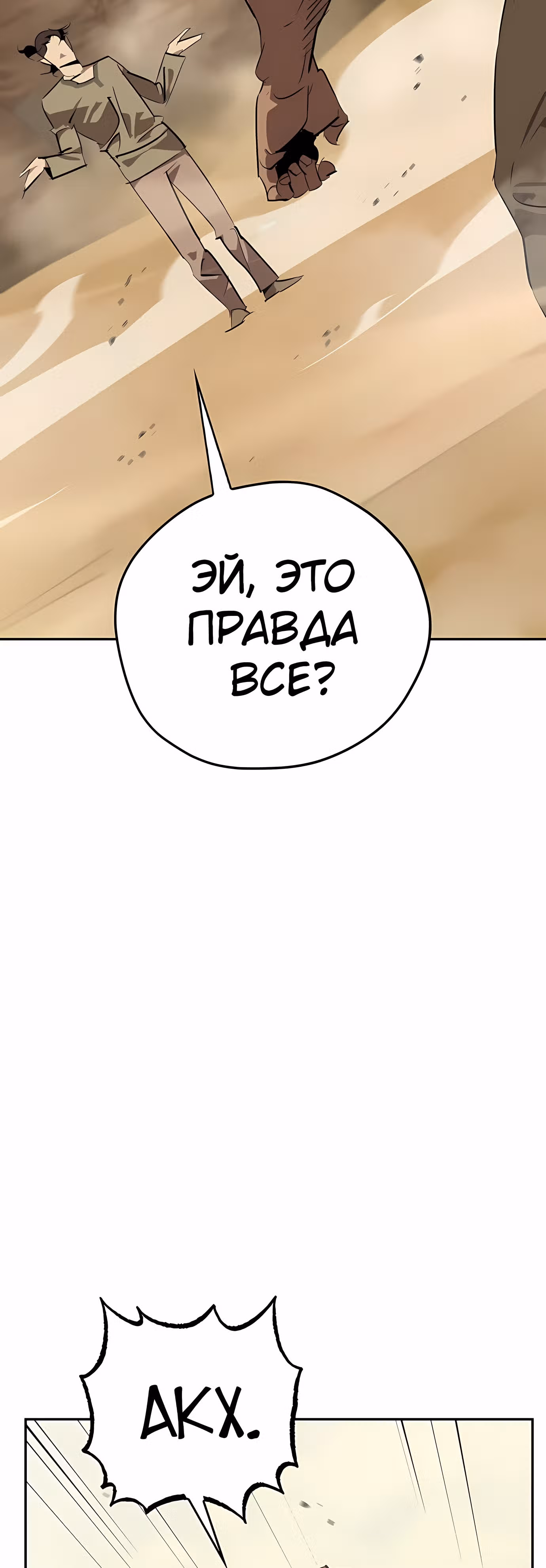 Перерождение в западном муриме — Том 1 · Глава 19, страница 32