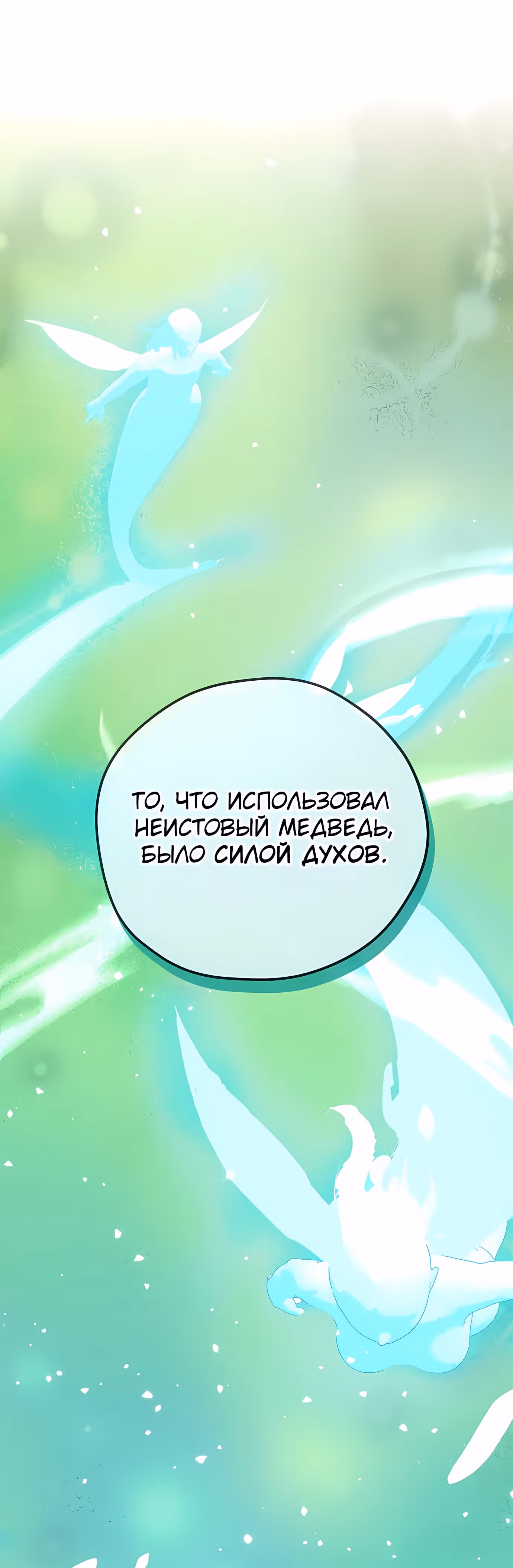Перерождение в западном муриме — Том 1 · Глава 19, страница 63