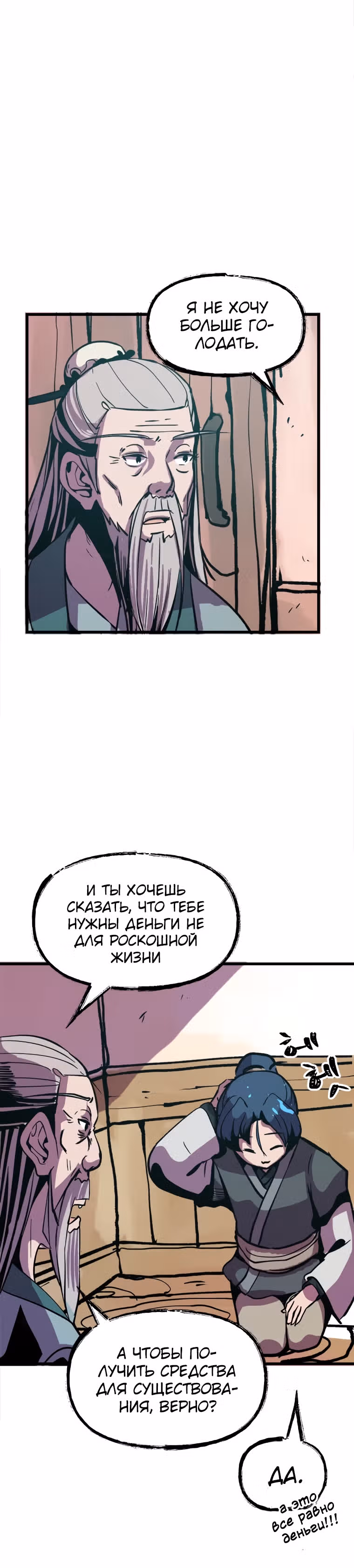 Реинкарнация лекаря — Том 1 · Глава 4, страница 13