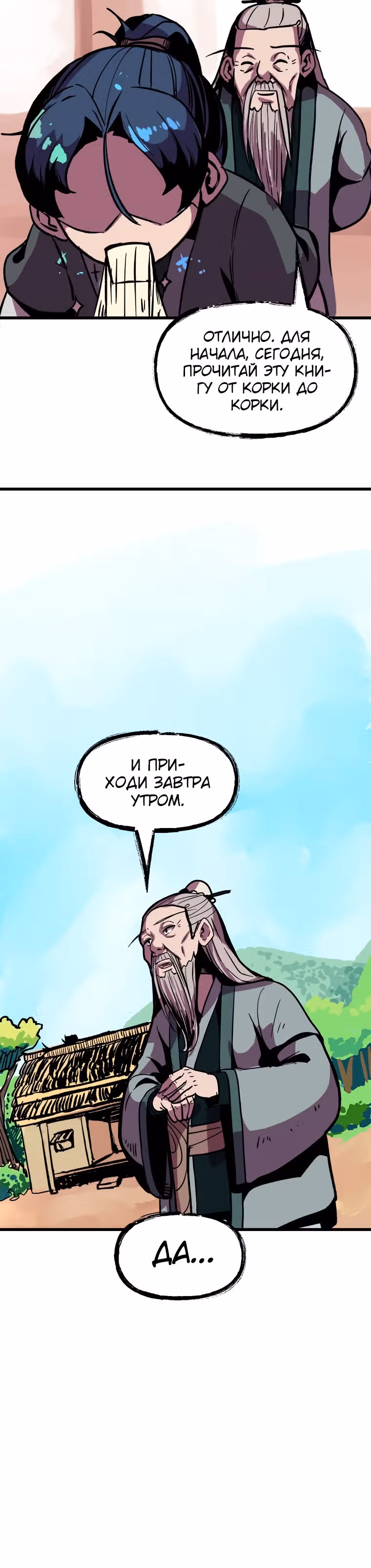 Реинкарнация лекаря — Том 1 · Глава 4, страница 20