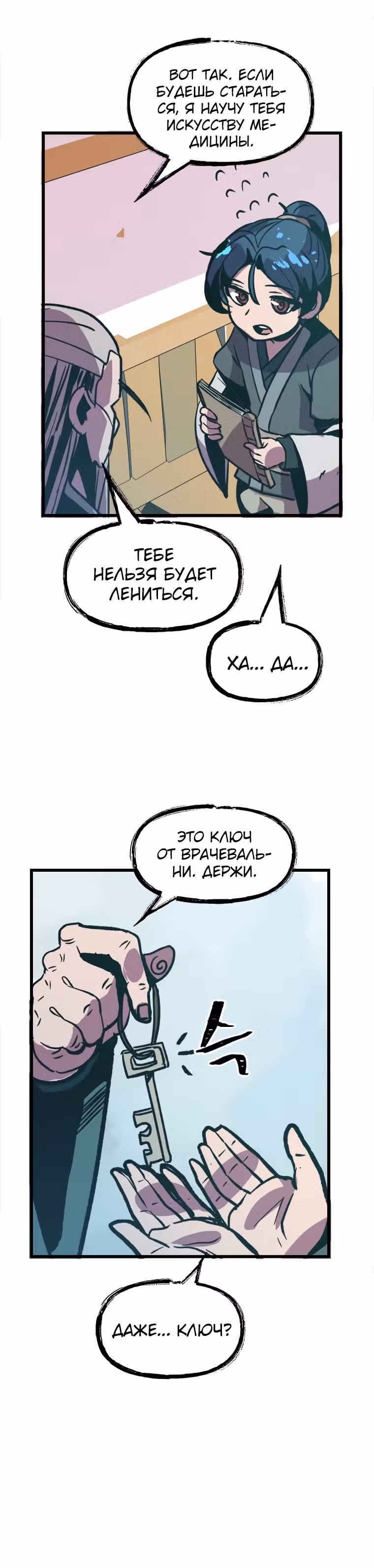 Реинкарнация лекаря — Том 1 · Глава 4, страница 21