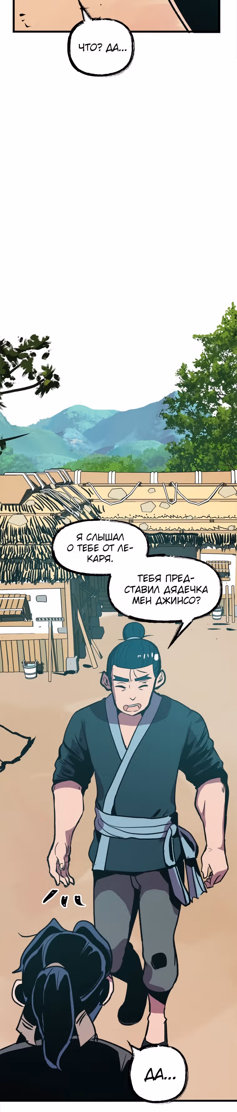 Реинкарнация лекаря — Том 1 · Глава 4, страница 33