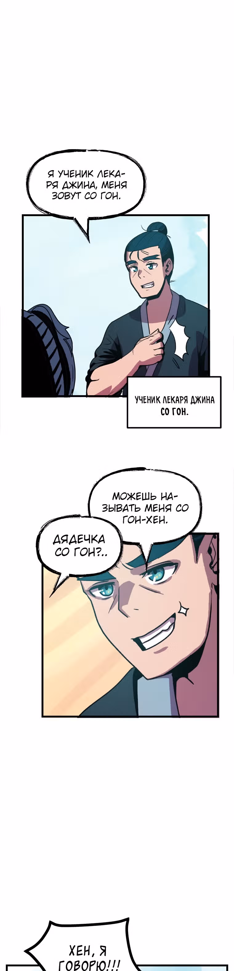 Реинкарнация лекаря — Том 1 · Глава 4, страница 37