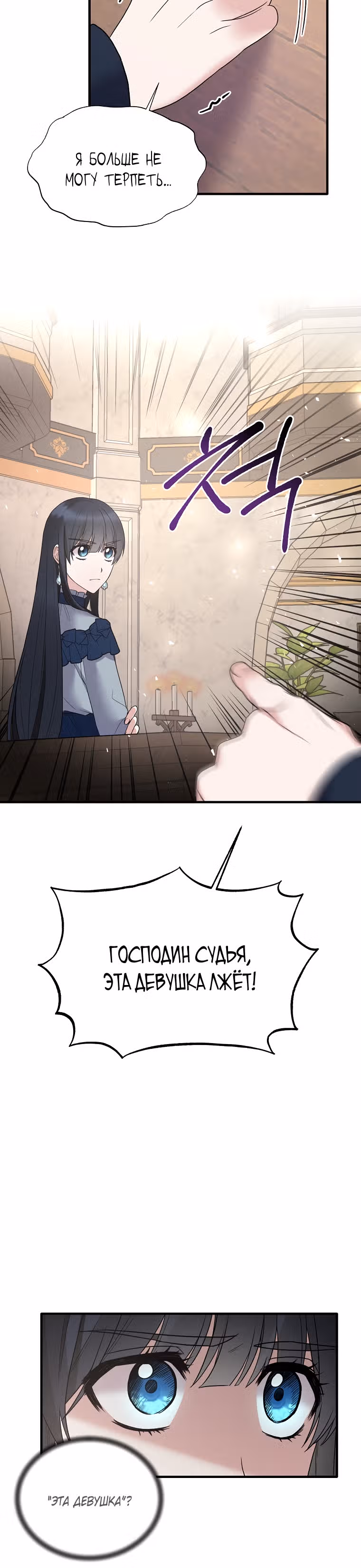 Ангельская леди — Том 1 · Глава 50, страница 17