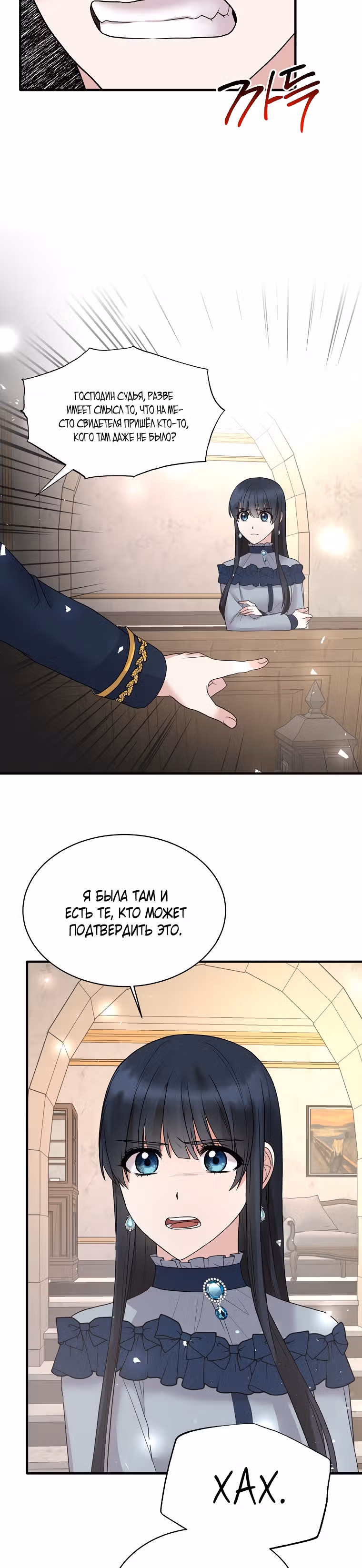 Ангельская леди — Том 1 · Глава 50, страница 19