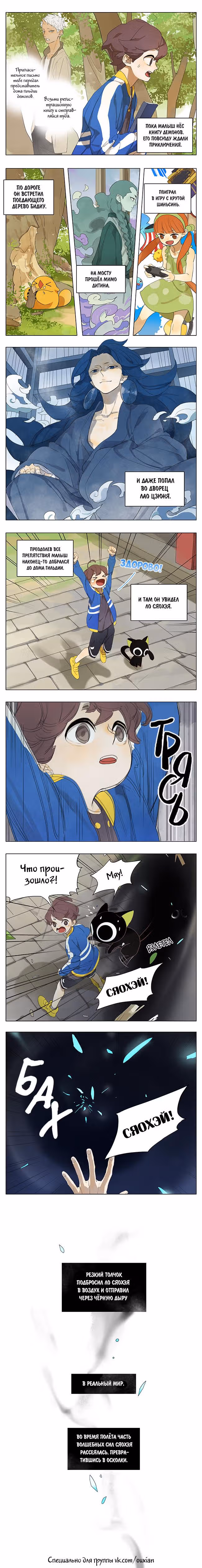 Рекламная студия «Mosspaca» — Том 2 · Глава 190, страница 2