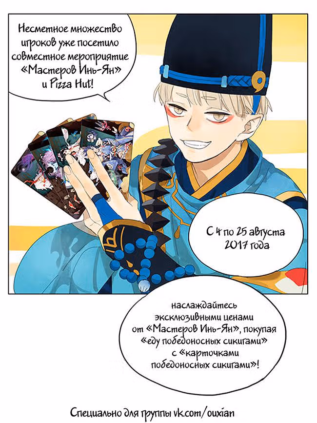 Рекламная студия «Mosspaca» — Том 2 · Глава 198, страница 3