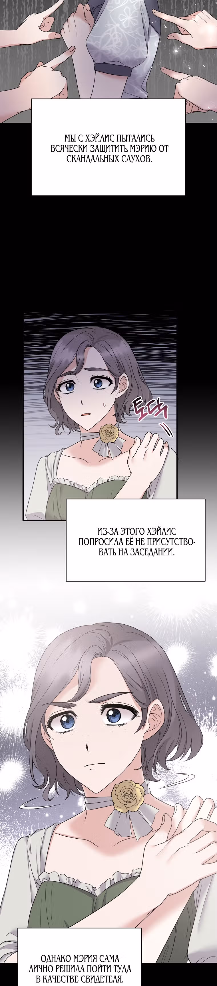 Ангельская леди — Том 1 · Глава 51, страница 19
