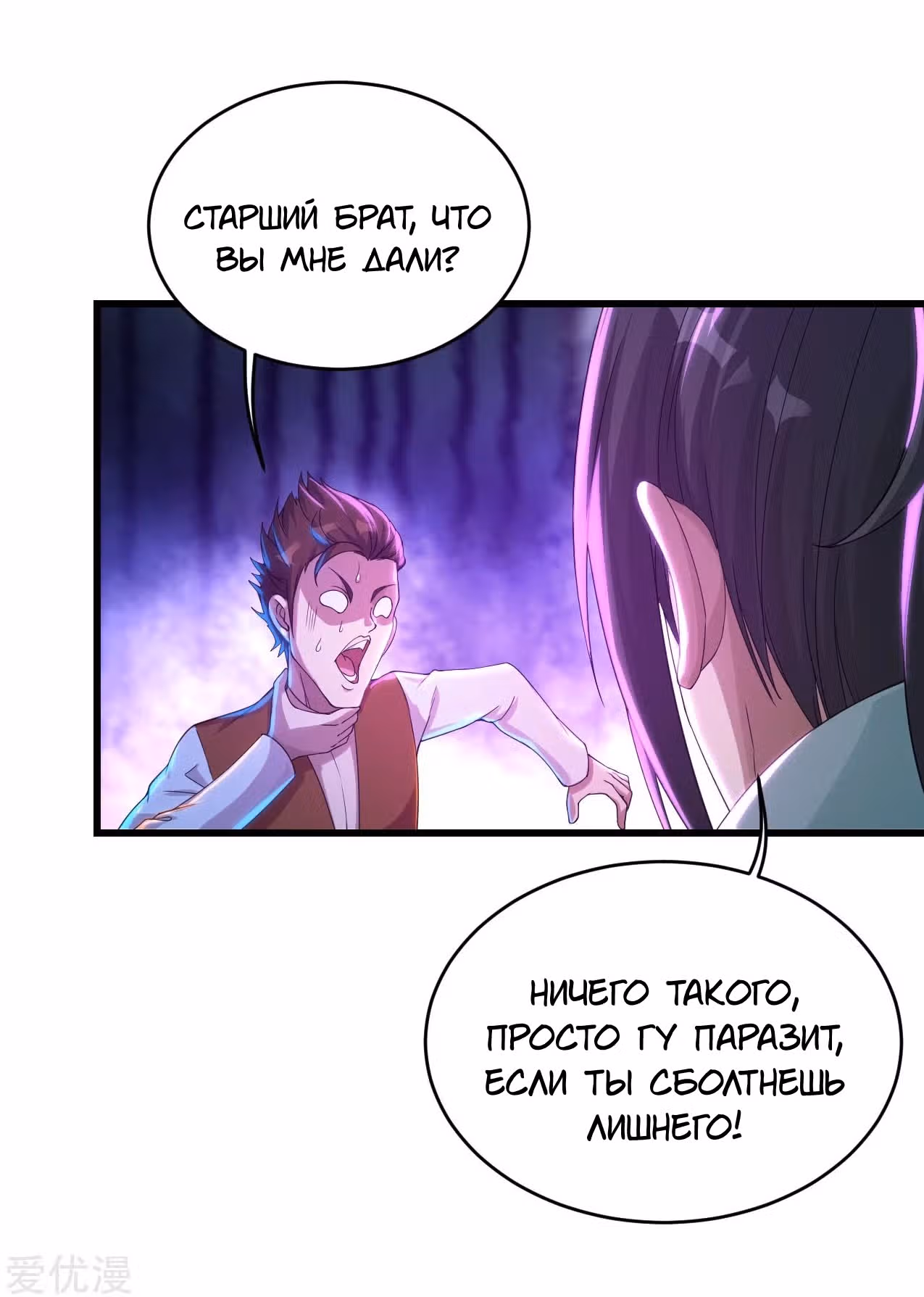 Несравненный Император — Том 1 · Глава 96, страница 11