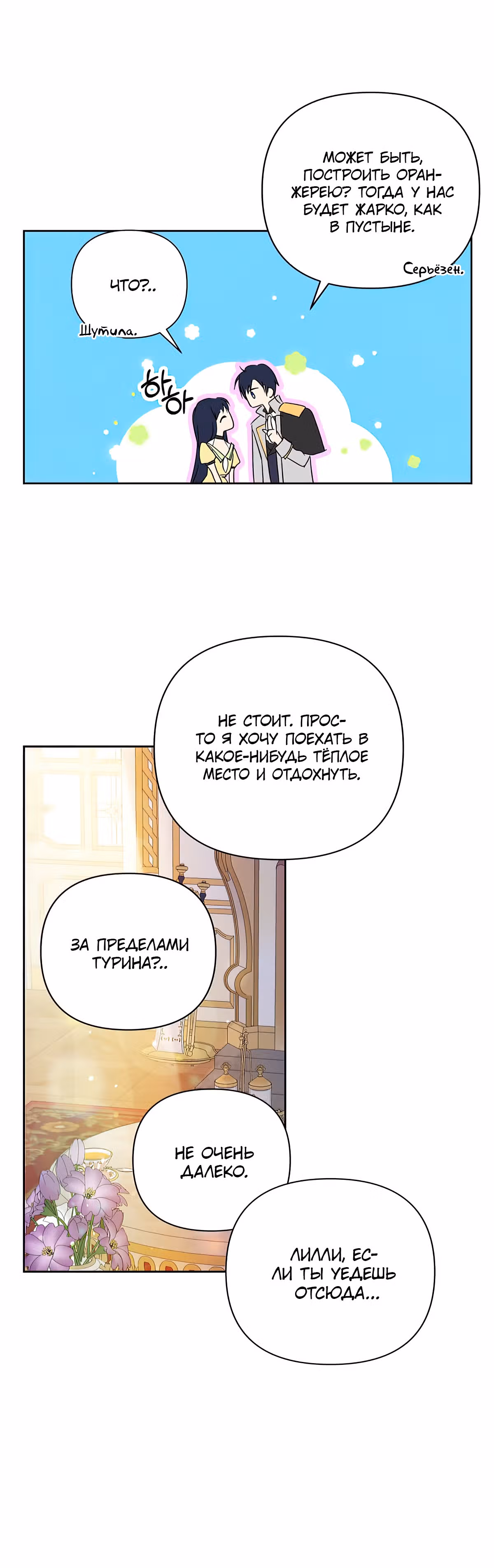 Лилиен из Турина — Том 1 · Глава 12, страница 39