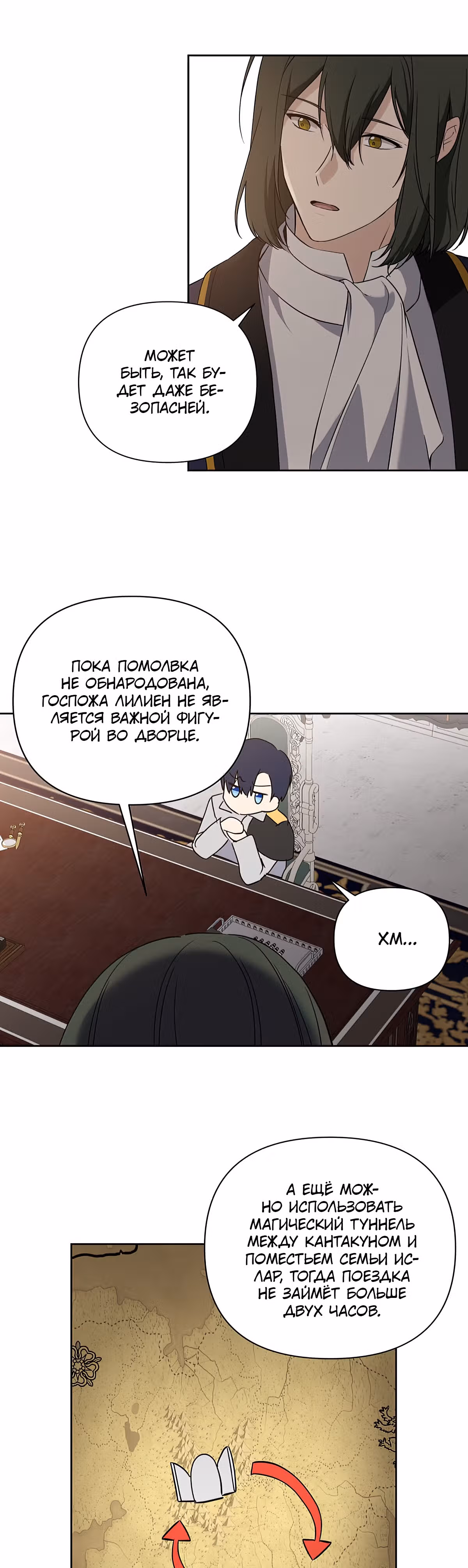 Лилиен из Турина — Том 1 · Глава 12, страница 44