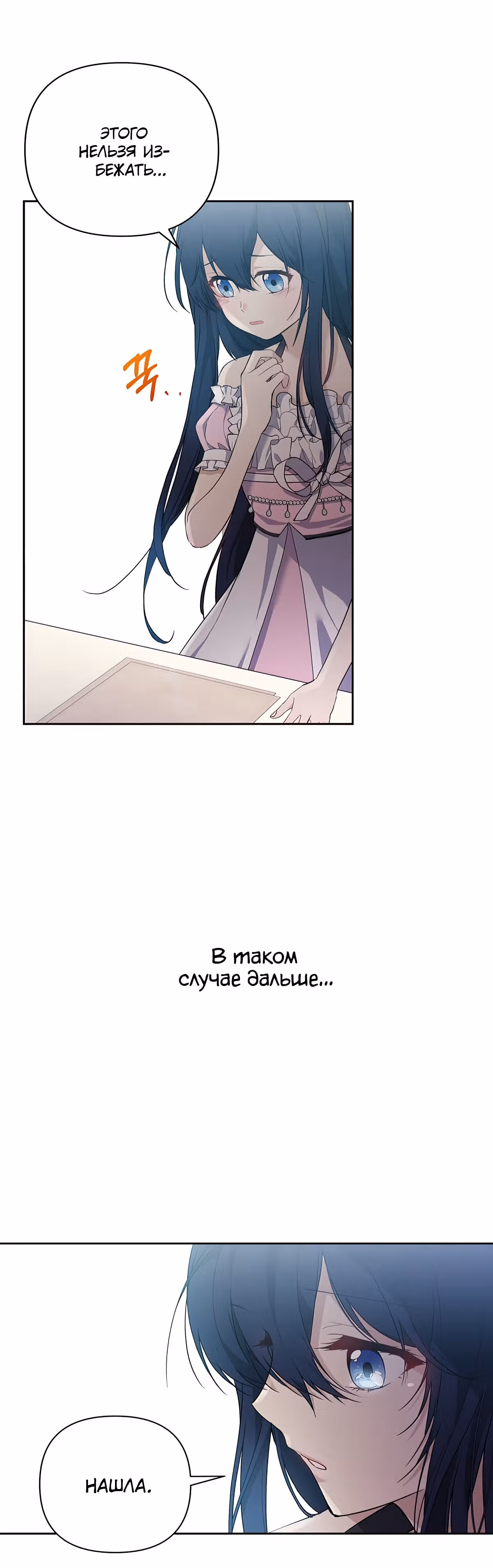Лилиен из Турина — Том 1 · Глава 12, страница 8