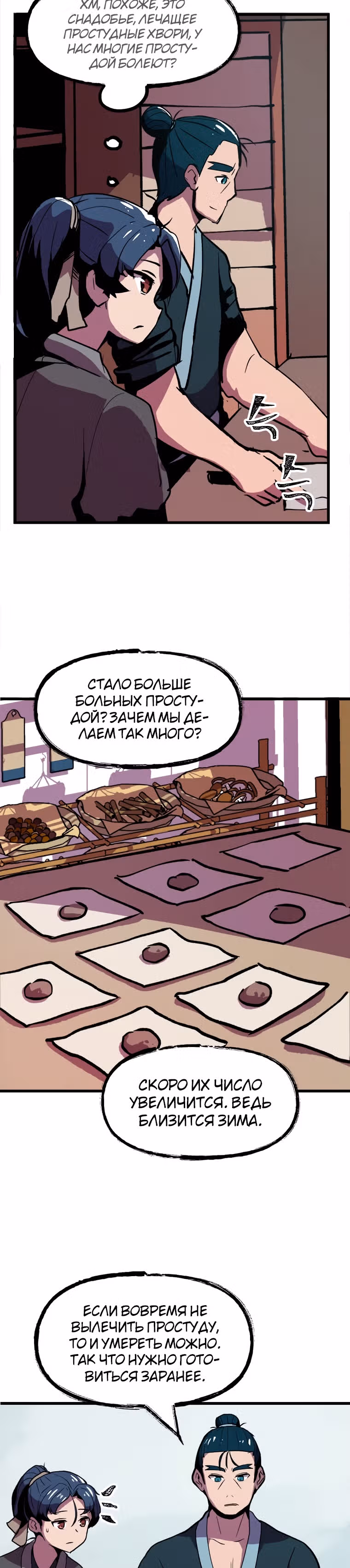 Реинкарнация лекаря — Том 1 · Глава 5, страница 19