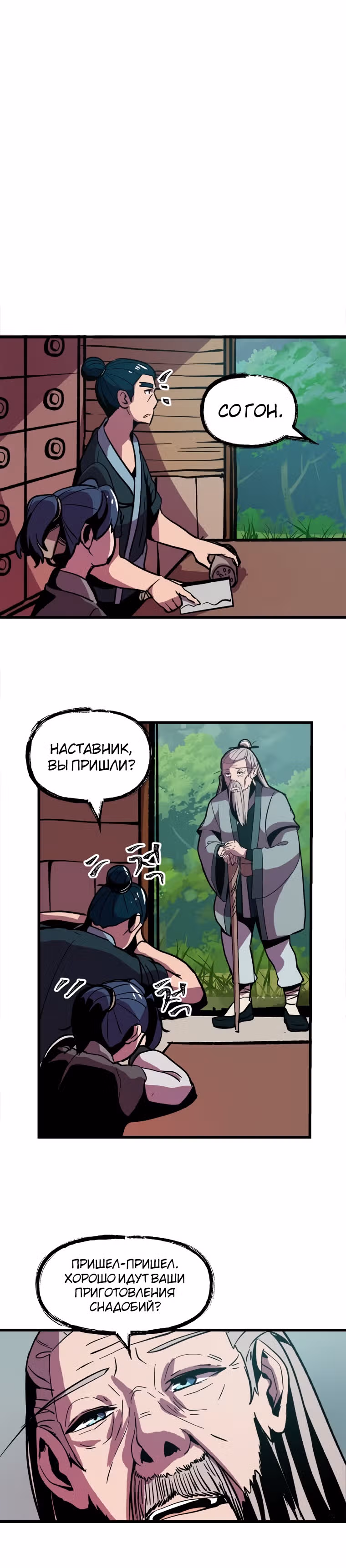 Реинкарнация лекаря — Том 1 · Глава 5, страница 24