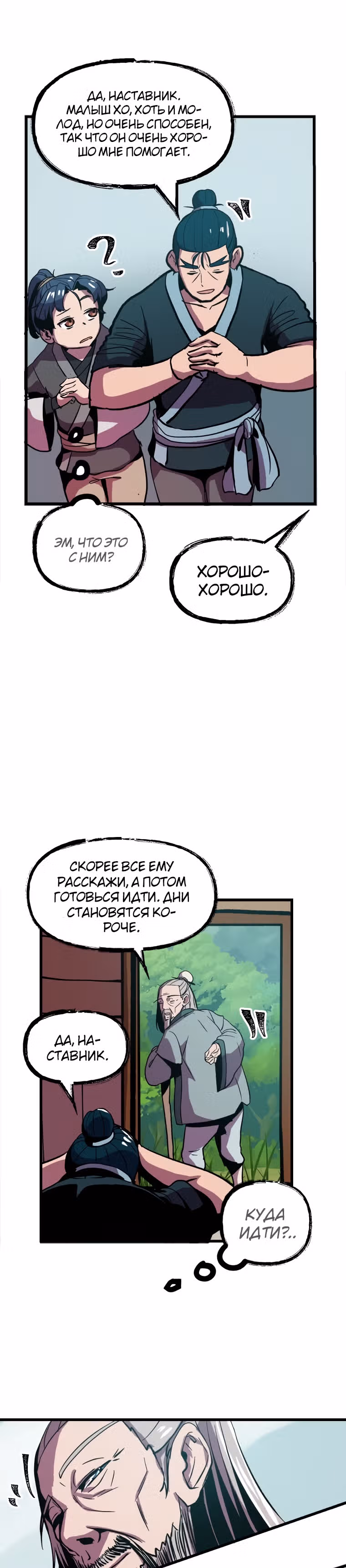 Реинкарнация лекаря — Том 1 · Глава 5, страница 25