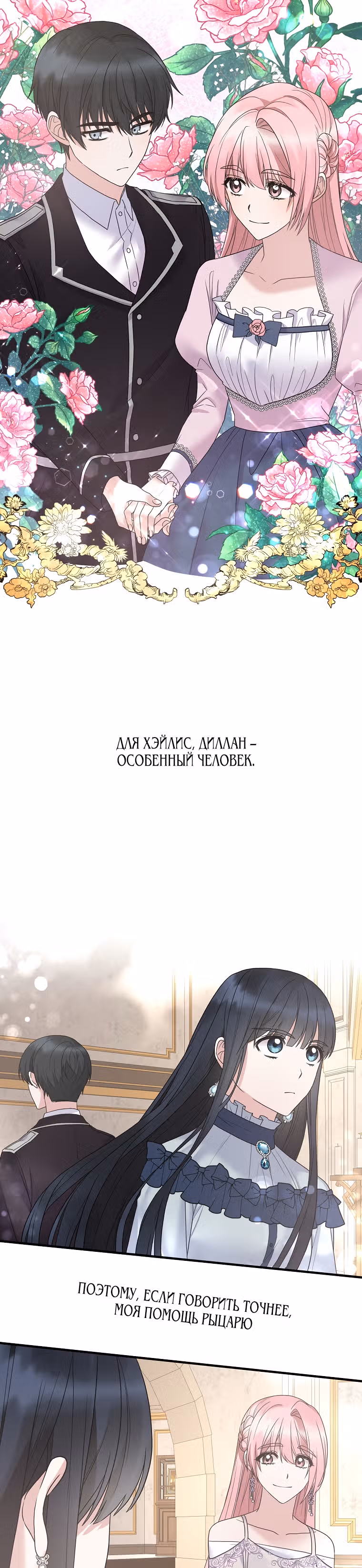 Ангельская леди — Том 1 · Глава 52, страница 2