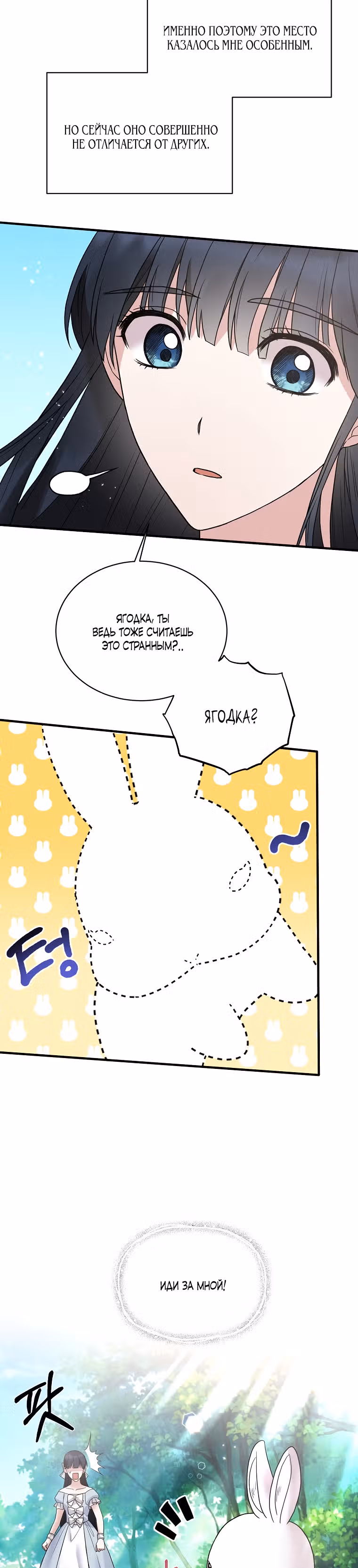 Ангельская леди — Том 1 · Глава 52, страница 17