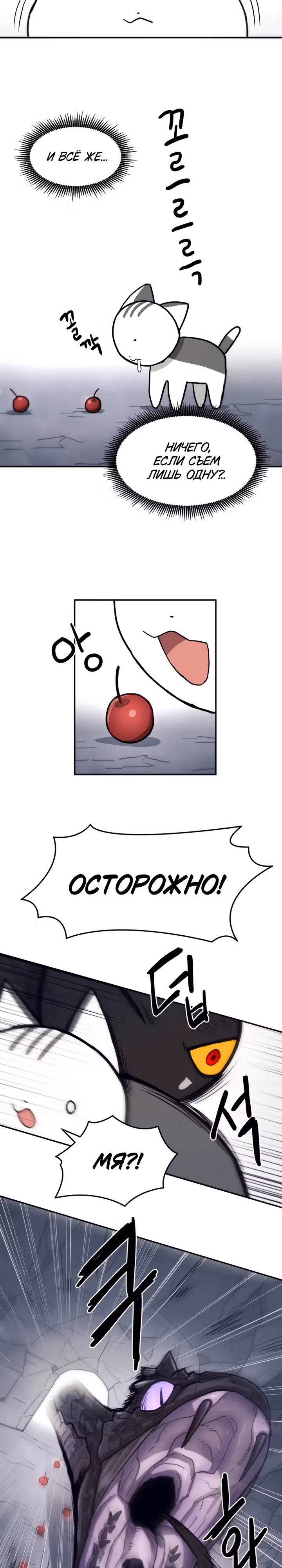 Просто кот — Том 1 · Глава 1, страница 14