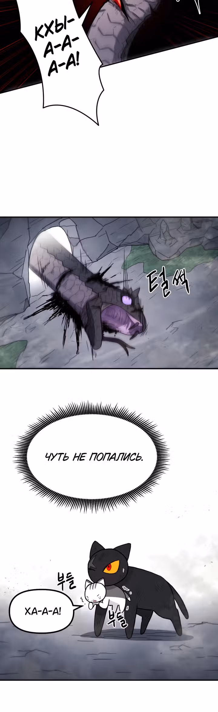 Просто кот — Том 1 · Глава 1, страница 16