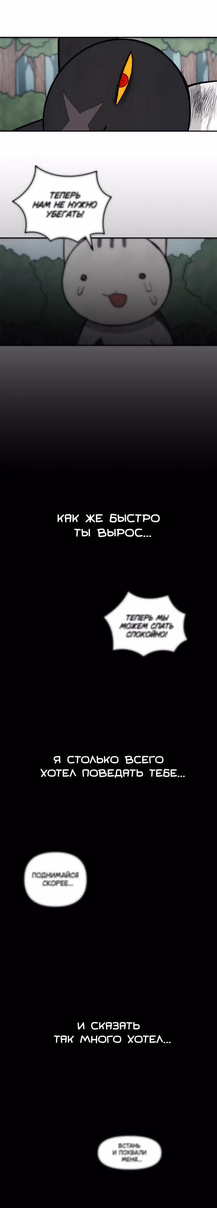 Просто кот — Том 1 · Глава 1, страница 67