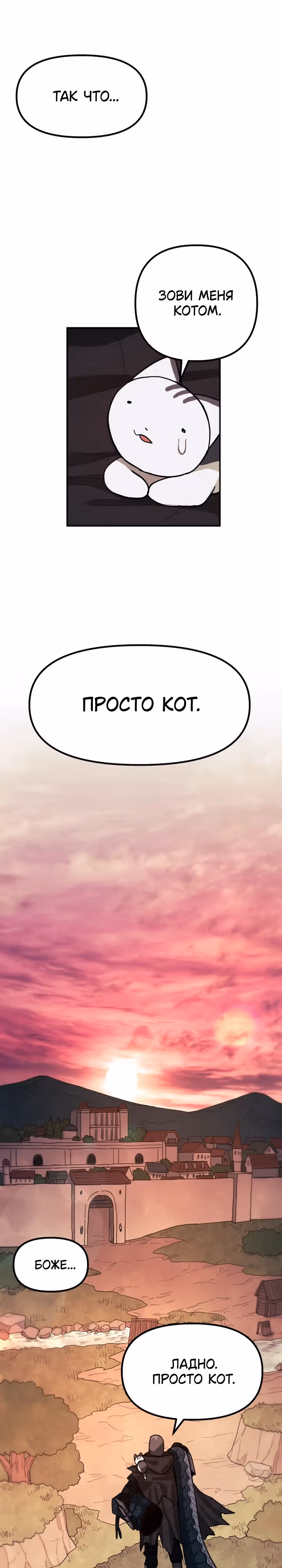 Просто кот — Том 1 · Глава 1, страница 79