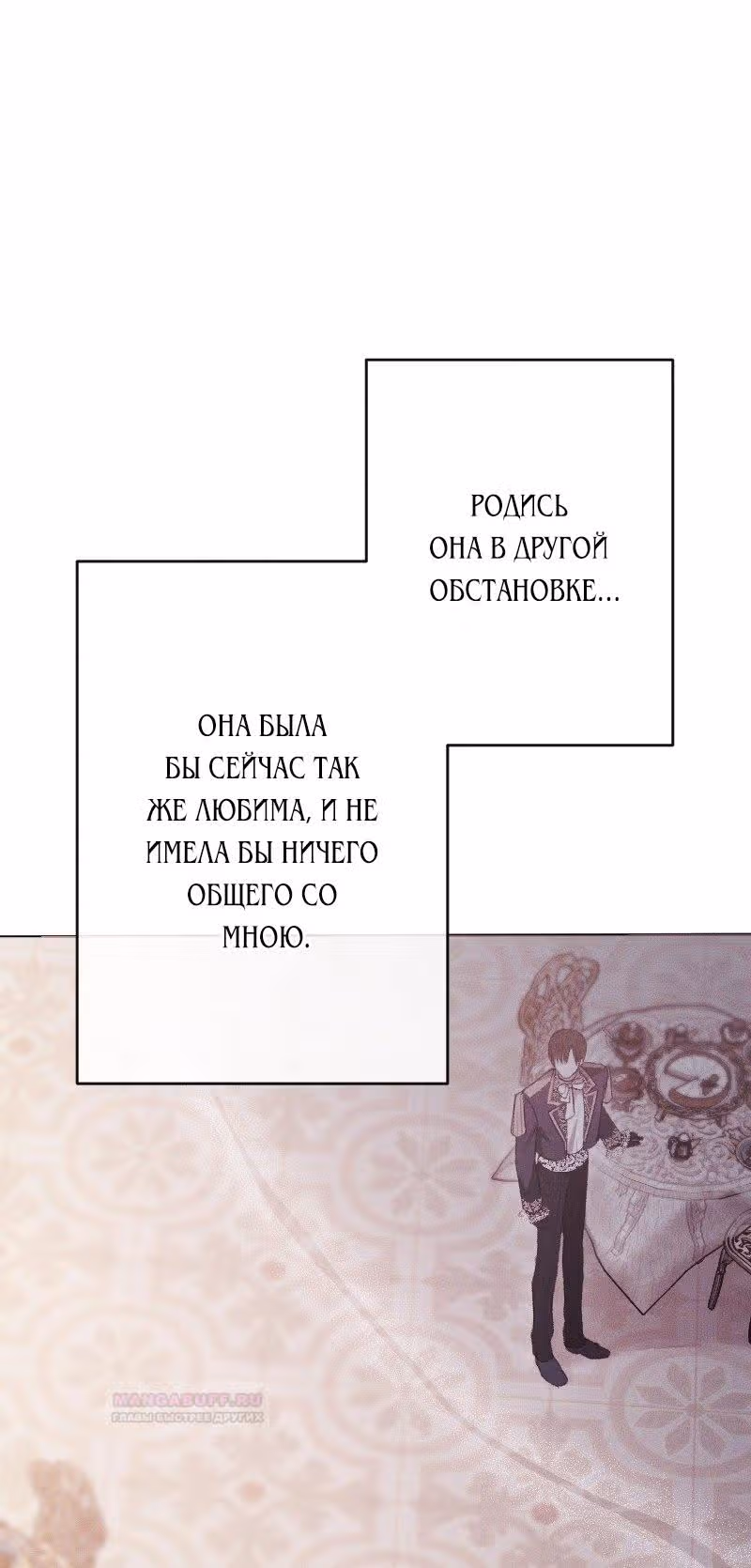 Если ты желаешь моего отчаяния — Том 1 · Глава 81, страница 43