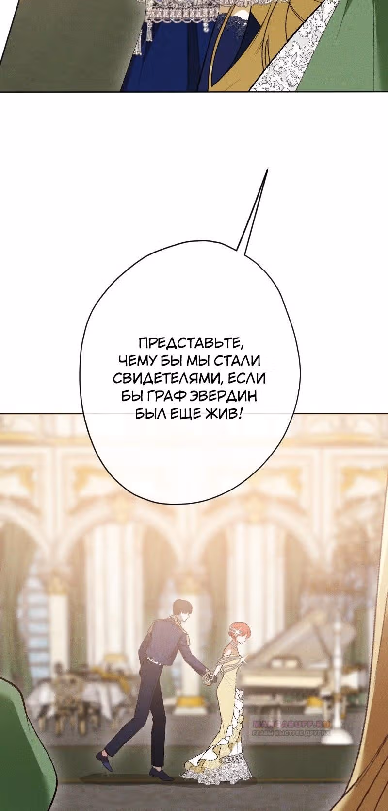 Если ты желаешь моего отчаяния — Том 1 · Глава 81, страница 62