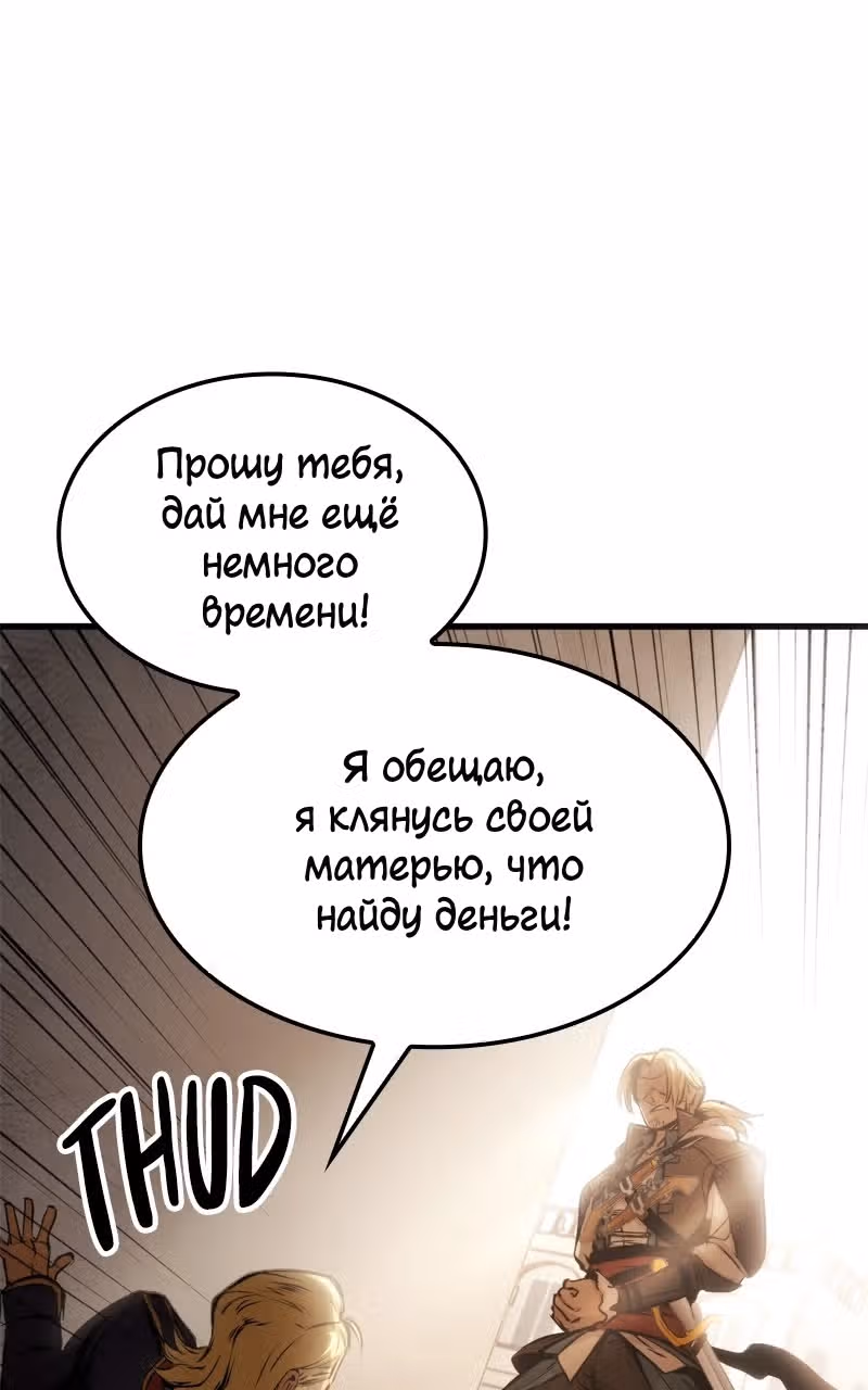 Кредо убийцы: Забытый Храм — Том 1 · Глава 2, страница 111