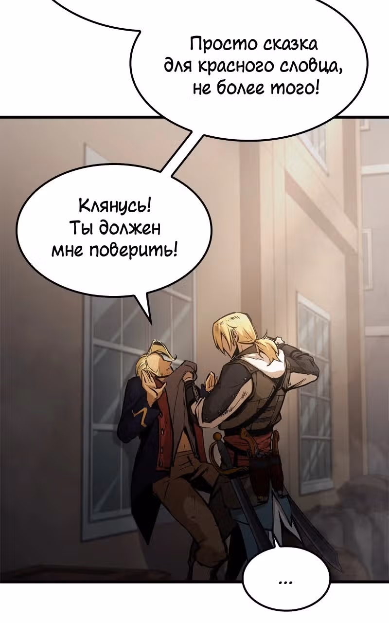 Кредо убийцы: Забытый Храм — Том 1 · Глава 2, страница 123