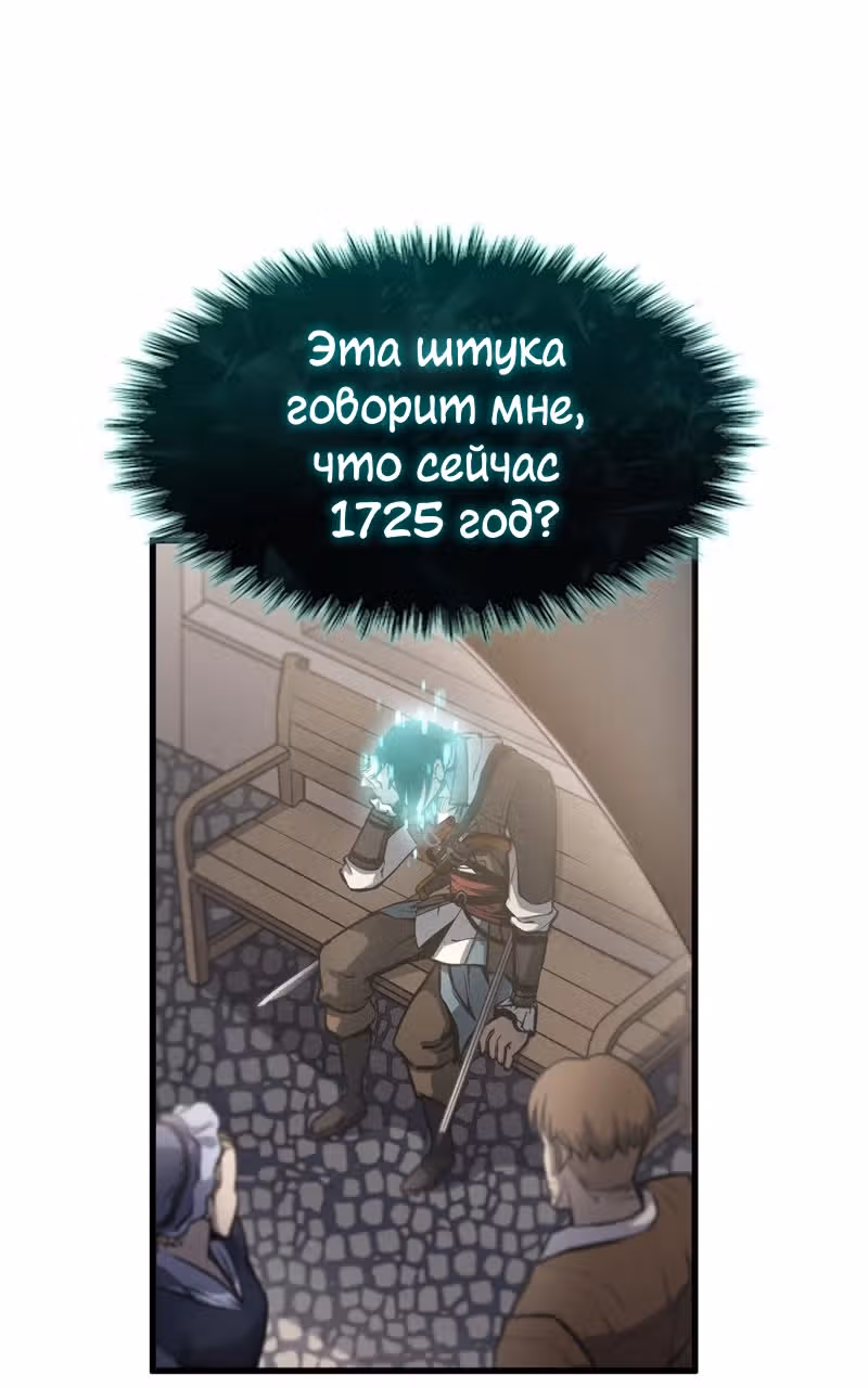 Кредо убийцы: Забытый Храм — Том 1 · Глава 2, страница 27