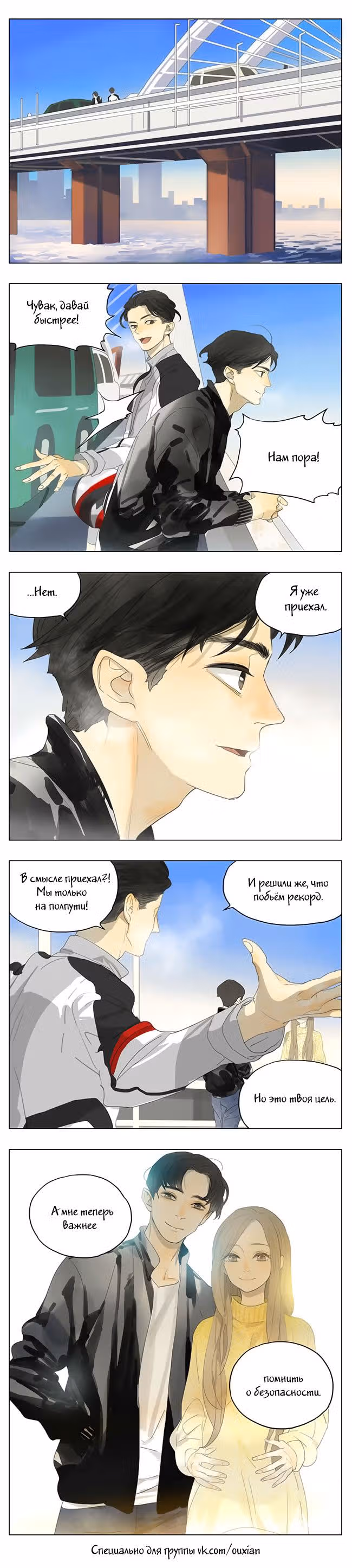 Рекламная студия «Mosspaca» — Том 3 · Глава 213, страница 1