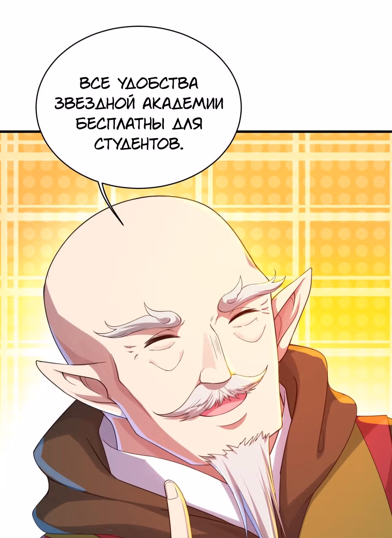Несравненный Император — Том 1 · Глава 97, страница 12