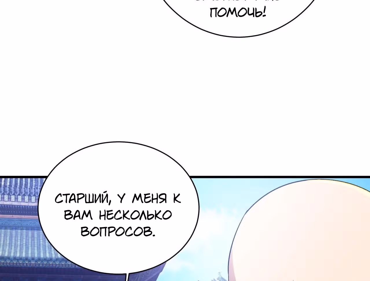 Несравненный Император — Том 1 · Глава 97, страница 33