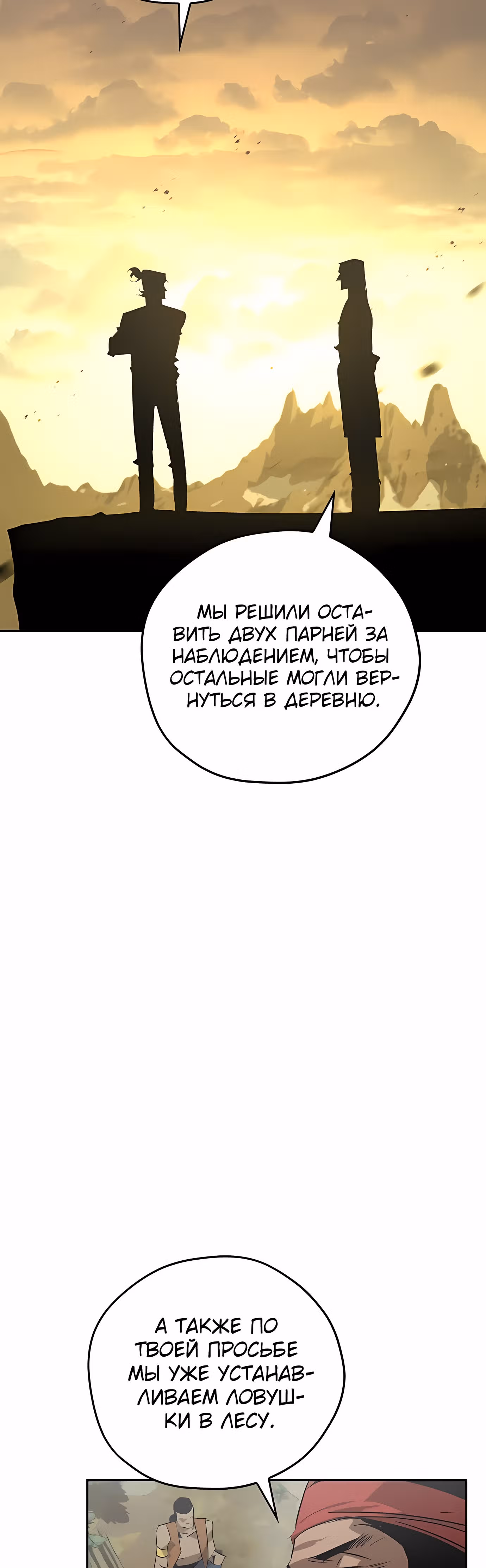 Перерождение в западном муриме — Том 1 · Глава 20, страница 7