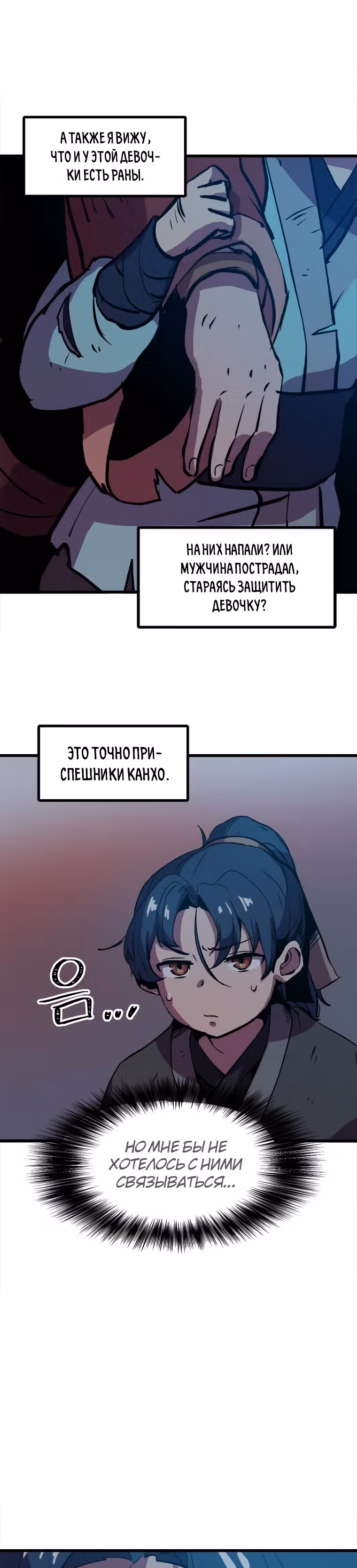 Реинкарнация лекаря — Том 1 · Глава 6, страница 4