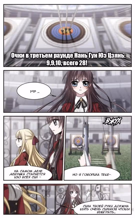 Сфера вампиров — Том 1 · Глава 57, страница 12