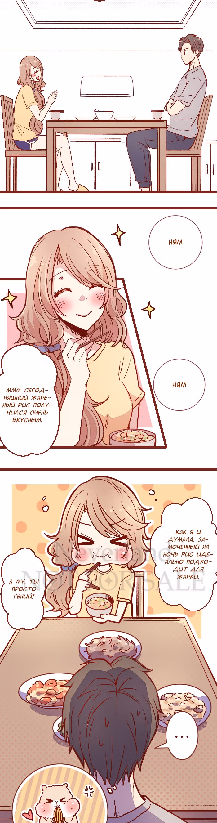 Я и мой профессор — Том 1 · Глава 7, страница 31