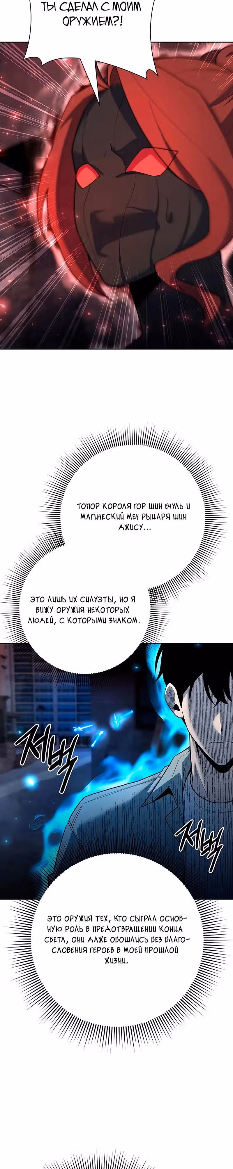 Создатель оружия — Том 1 · Глава 64, страница 11