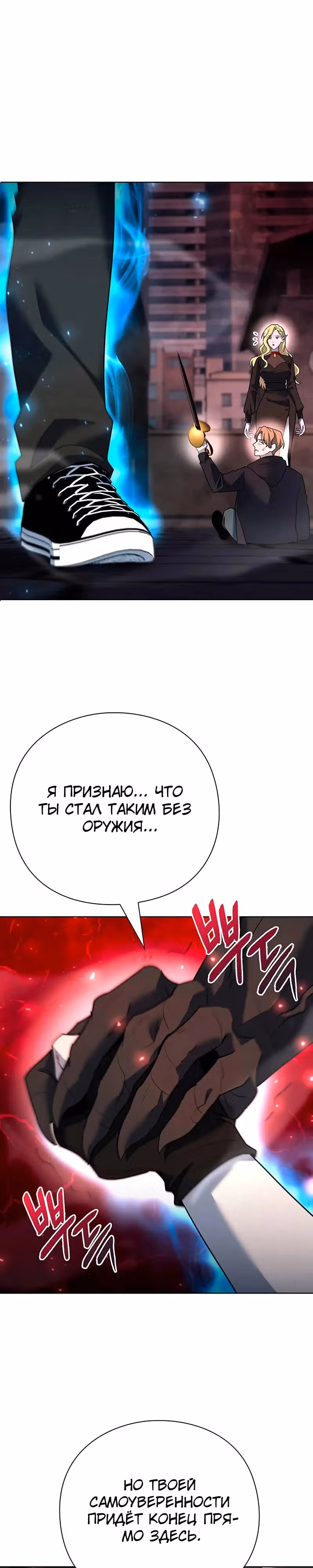 Создатель оружия — Том 1 · Глава 64, страница 20