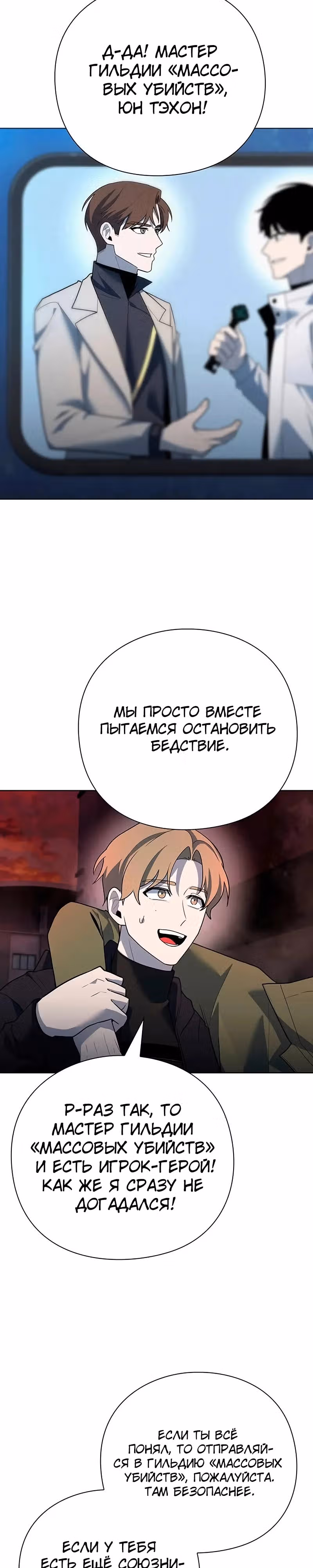 Создатель оружия — Том 1 · Глава 64, страница 31