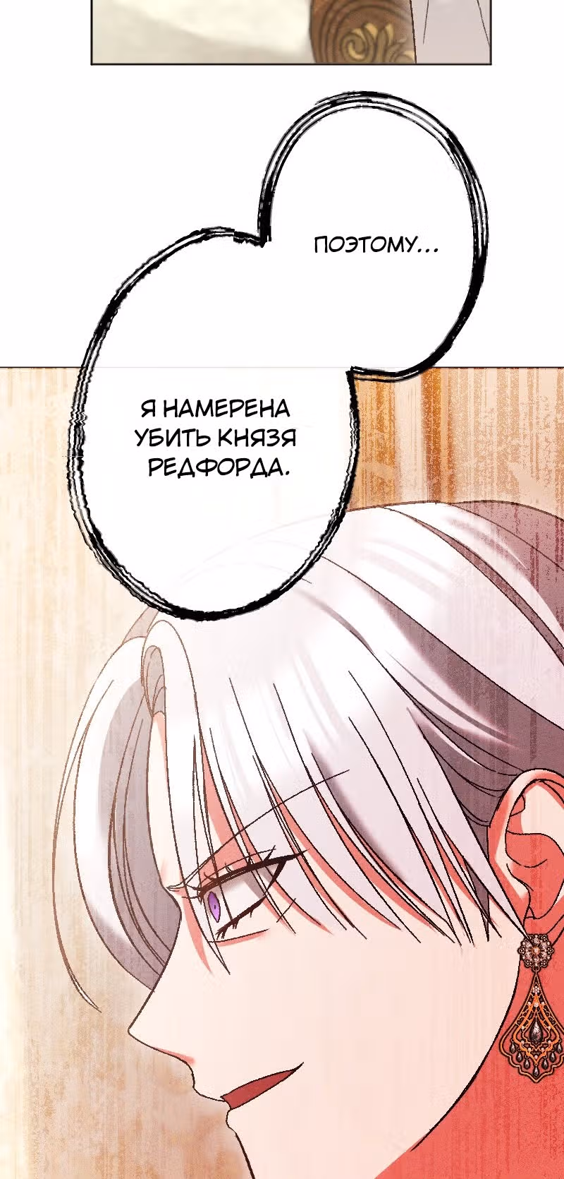 Если ты желаешь моего отчаяния — Том 1 · Глава 78, страница 36
