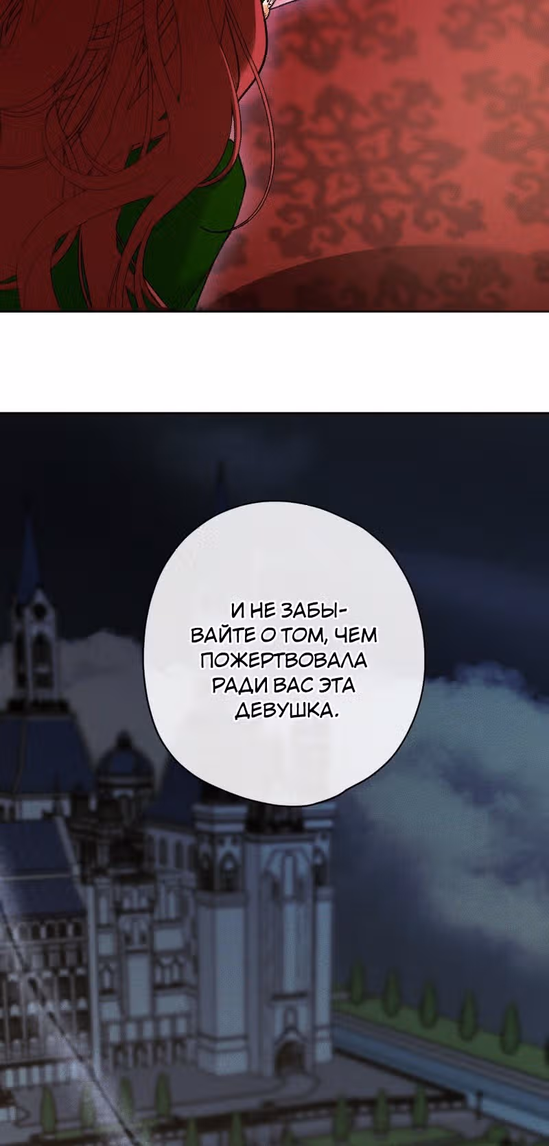 Если ты желаешь моего отчаяния — Том 1 · Глава 78, страница 65