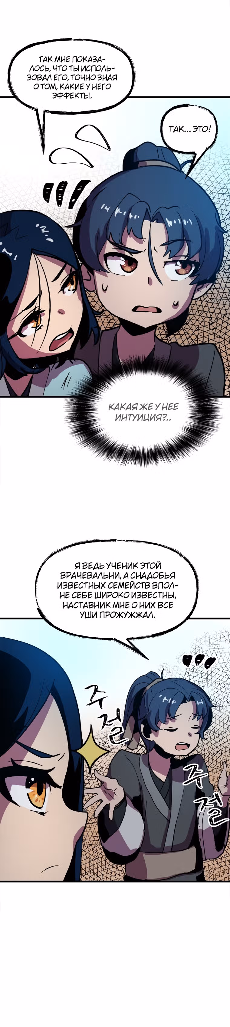 Реинкарнация лекаря — Том 1 · Глава 7, страница 12