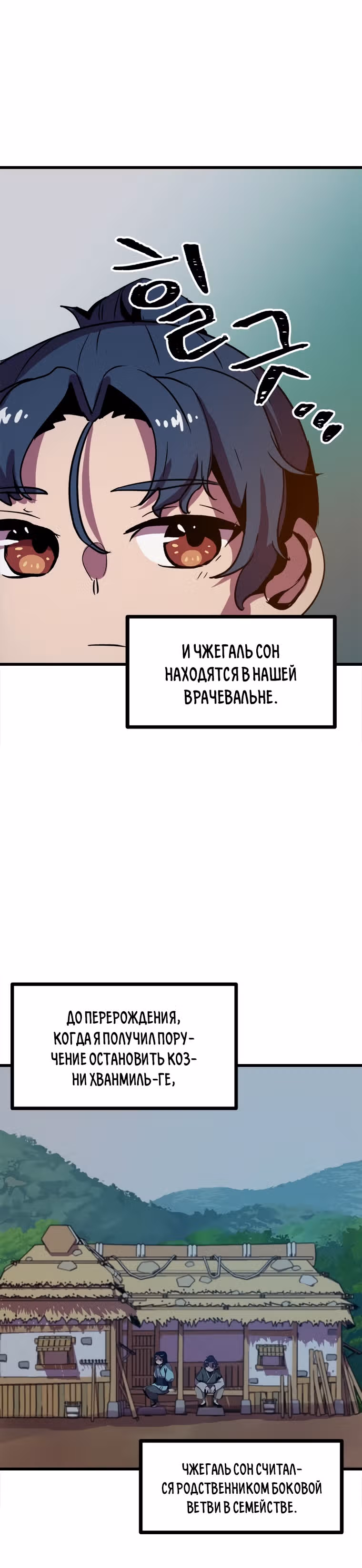 Реинкарнация лекаря — Том 1 · Глава 7, страница 5