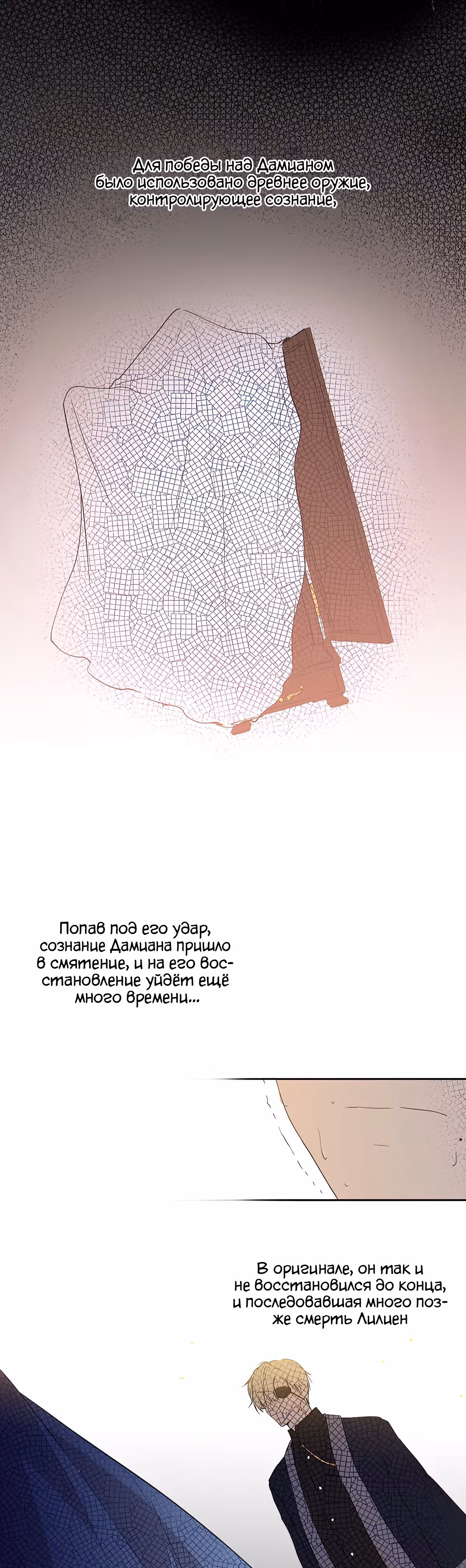 Лилиен из Турина — Том 1 · Глава 14, страница 18