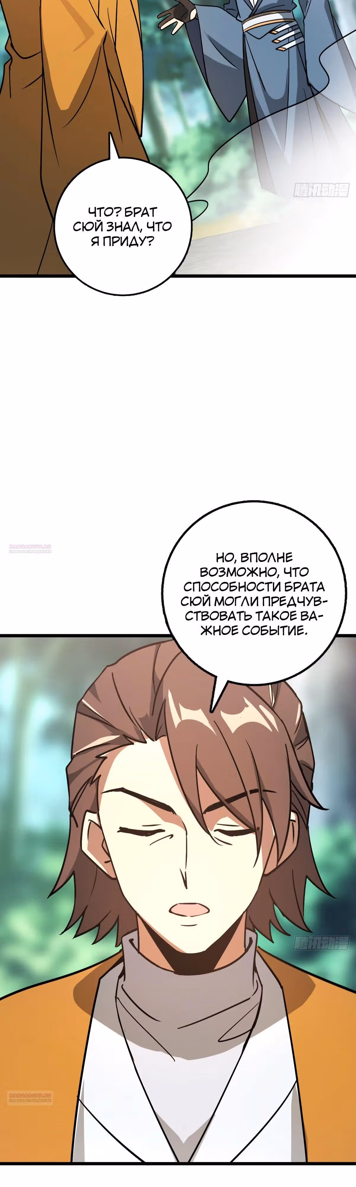 Мой наставник прорывается лишь достигнув предела — Том 1 · Глава 165, страница 4
