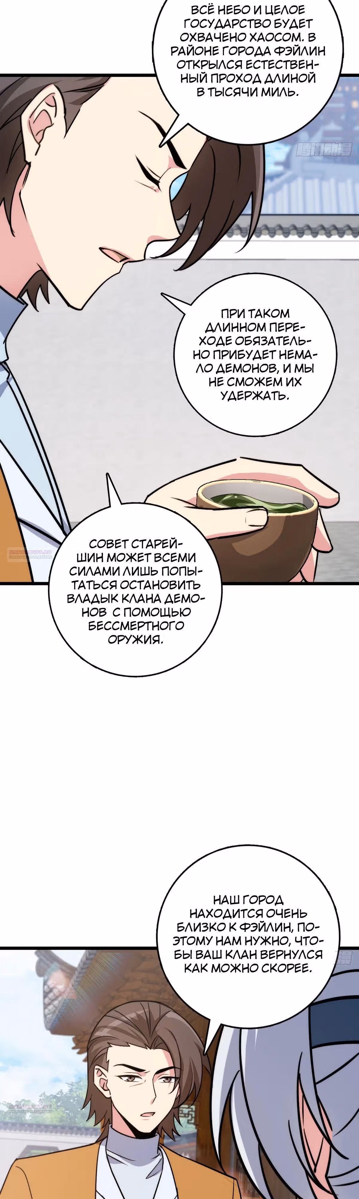 Мой наставник прорывается лишь достигнув предела — Том 1 · Глава 165, страница 8