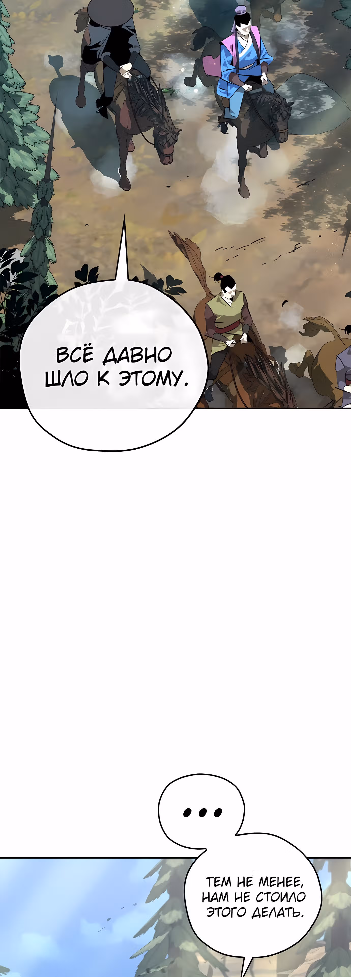 Перерождение в западном муриме — Том 1 · Глава 21, страница 3