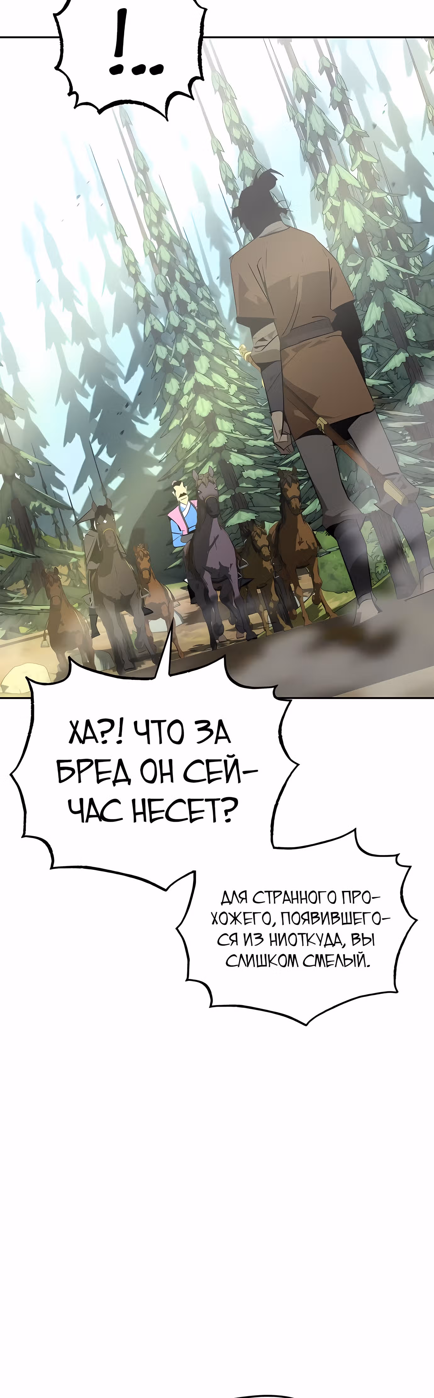 Перерождение в западном муриме — Том 1 · Глава 21, страница 33